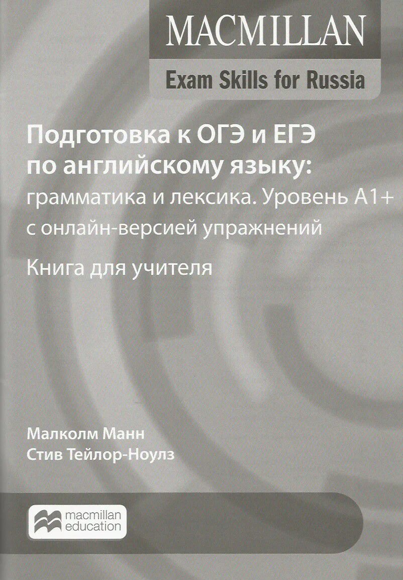 Macmillan exam егэ. Macmillan егэ. macmillan exam skills for russia аудио. macmillan exam skills for russia огэ ответы. макмиллан егэ книга.