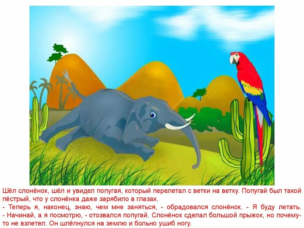 Как какашка пахнет знает даже слоненок. Упрямый Слоненок Африканская сказка. Иллюстрация к сказке упрямый Слоненок. Африканская сказка про слоненка. Рисунок упрямый Слоненок.