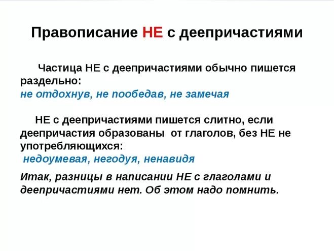 Деепричастие с не слитно и раздельно примеры. Раздельное написание не с деепричастиями правило. правило написания не с деепричастиями. правила написания не с деепричастиями. правописание не с деепричастиями правило.