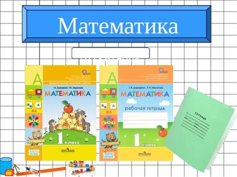 Перспектива математика 3 класс урок. УМК перспектива учебники математики. Программа перспектива 1 класс математика. УМК перспектива 1 класс математика учебник. УМК перспектива учебники по математике.