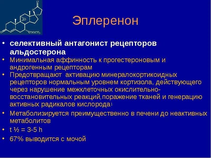 Блокаторы дофаминовых d2-рецепторов. Блокаторы альфа-2-рецепторов. Антагонисты кортикостероидов препараты. Селективные миотропные спазмолитики. 5 ht рецепторы.