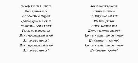 Песня жаворонок между небом