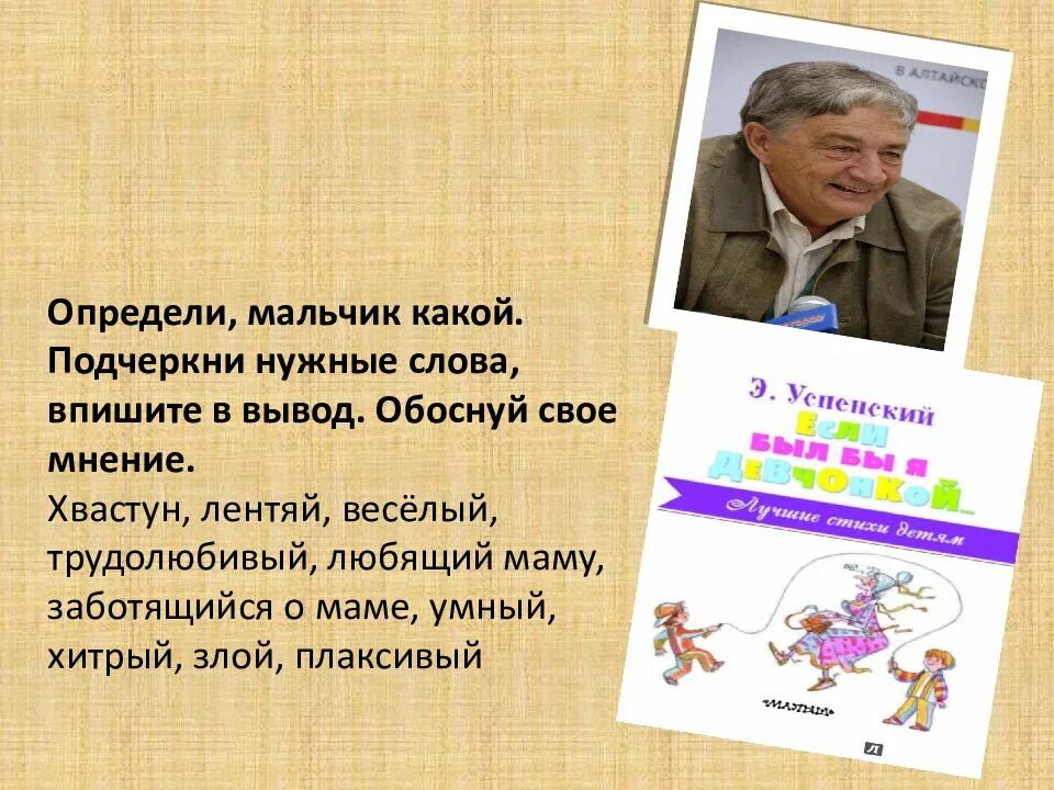 Успенский если был бы я девчонкой презентация. Э Успенский если был бы я девчонкой. Э успенский презентация 2 класс