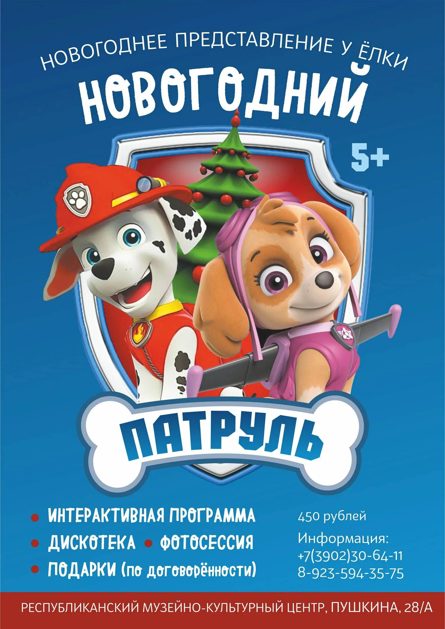 щенячий патруль. с новым годом!. зимний щенячий патруль. щенки спасают новый год. щенячий патруль новый год.