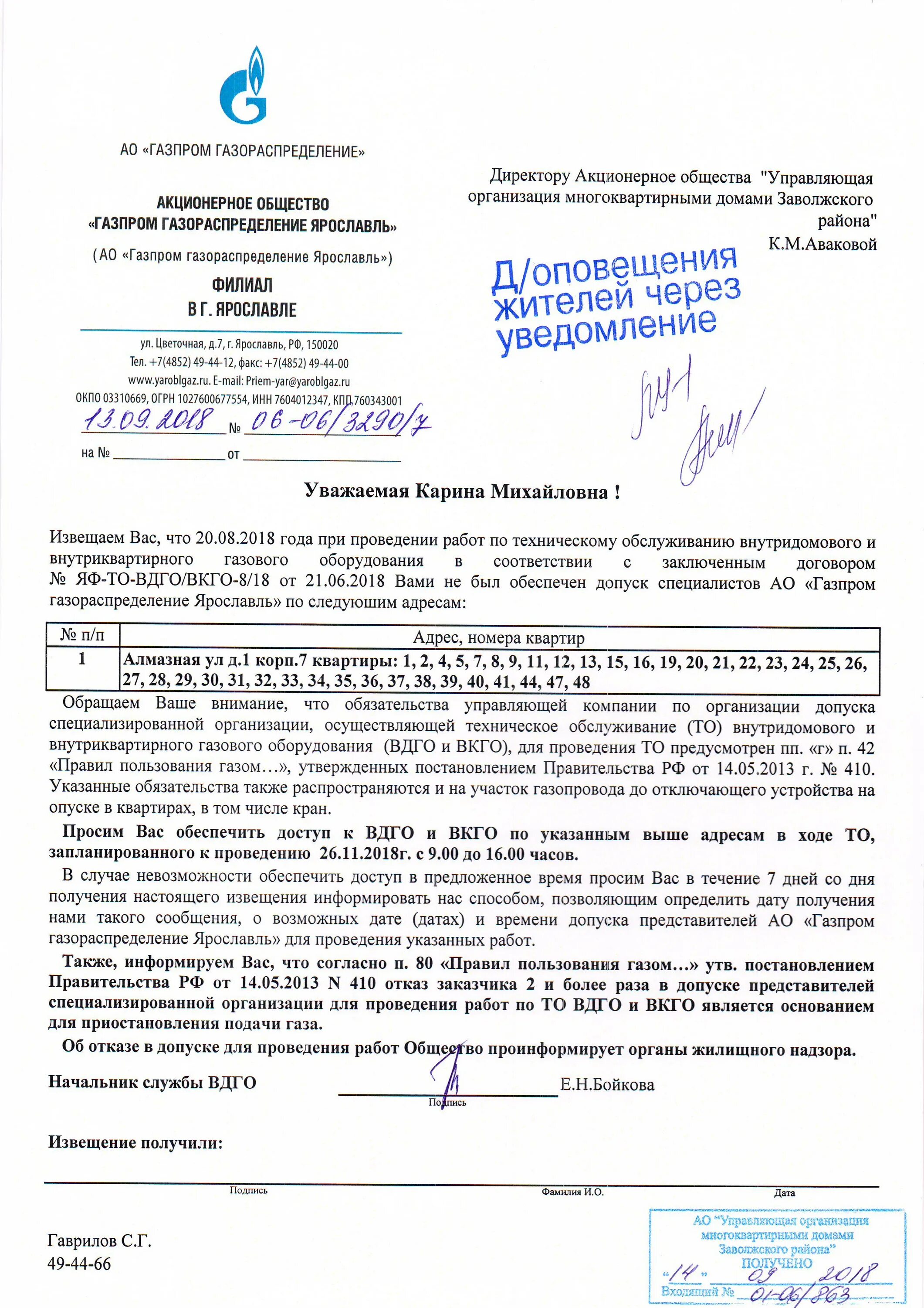 Договор на обслуживание вдго и вкго. Договор о техническом обслуживании вдговкго. договор на техническое обслуживание газового оборудования. договор на техническое обслуживание газового оборудования вдго вкго. договор на техническое обслуживание вдго.