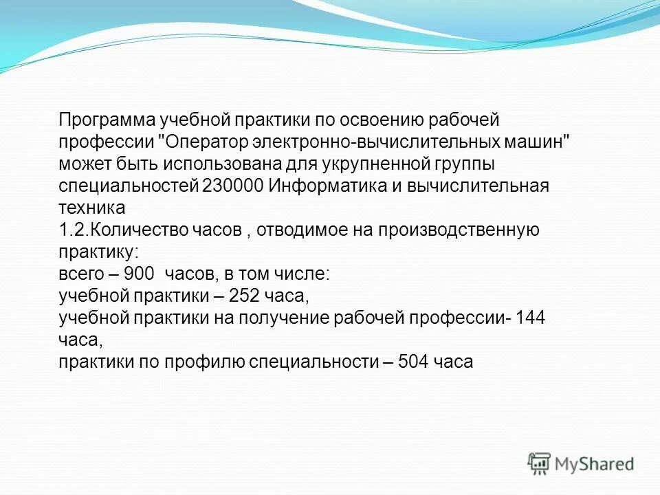 Приказ о прохождении практики в медицинском учреждении. Программа по учебной практике. Программа по учебной практике. Освоила профессиональные компетенции характеристика. Положение о программе практики.