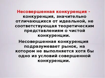 Вопросы конкуренции