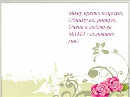 Я ее целую крепче крепкого