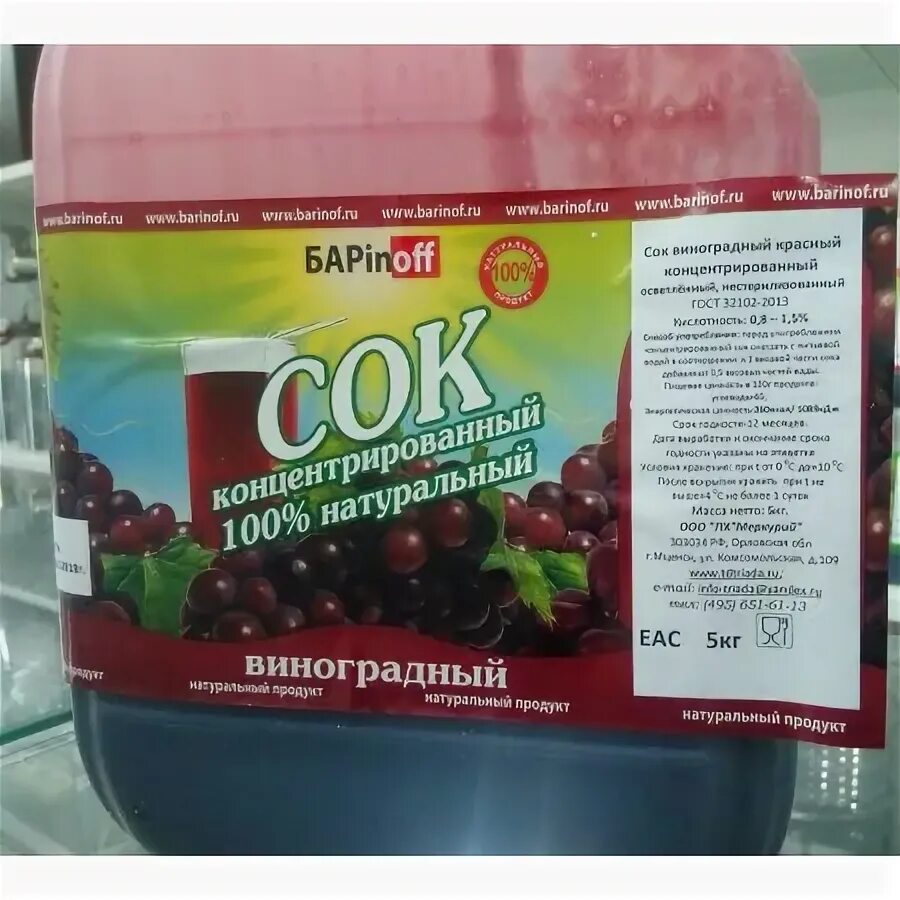 Развести концентрированный сок. Концентрированный сок винограда. Сок концентрированный виноградный красный канистра 5 кг. Концентрат джемка. Концентрат сока.