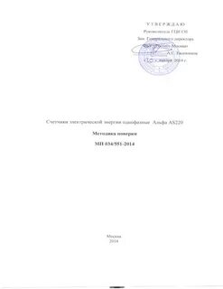 Методика поверки счетчиков