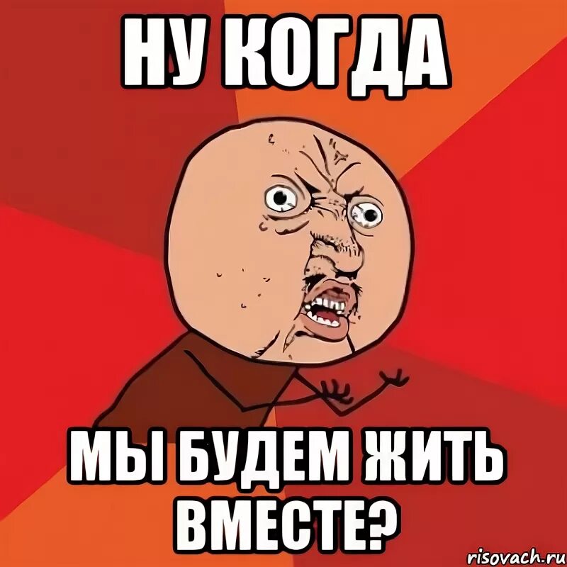 Давай жить вместе. Давай жить вместе