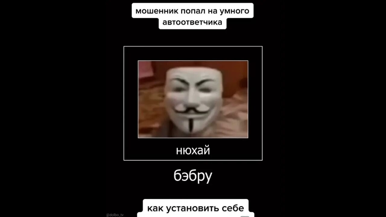 Попался на обман