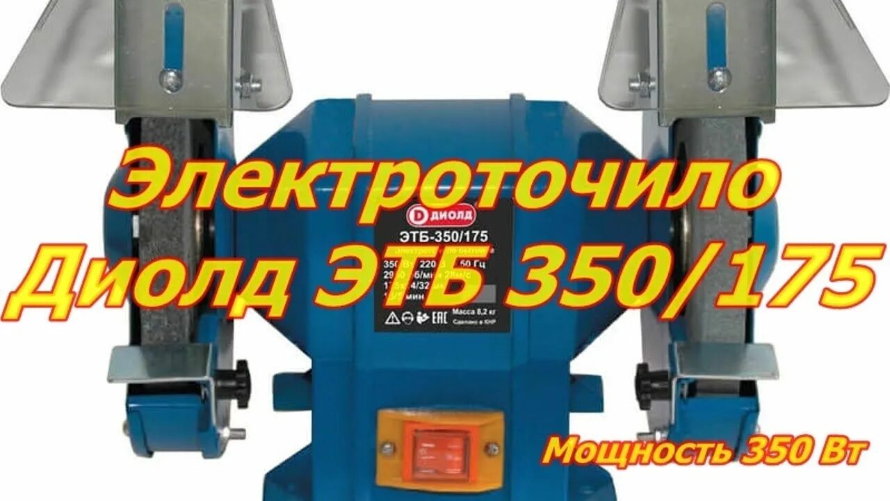 350 175. Станок заточной электрический ставр. Статор на электроточило диолд эт 150. Электроточило этб-350/175 диолд (350вт) 20041051. Компрессор чикаго пневматик 350-12.