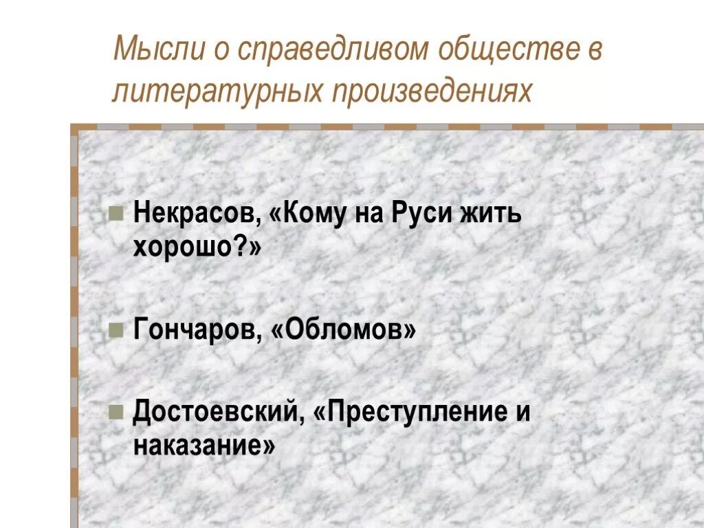 Достоевский обломов. Обломов достоевский. кому на руси жить хорошо достоевский преступление. кому на руси жить обломов. справедливое сообщество.