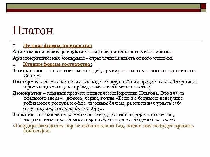 Аристократия республика. Форма правления монархия. Римская аристократическая республика. Боярская аристократическая республика это. Аристократическая форма правления.
