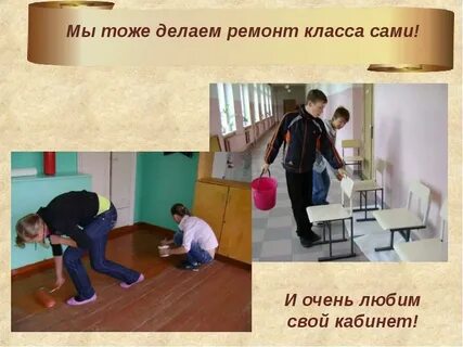 Выполнить ремонт класса