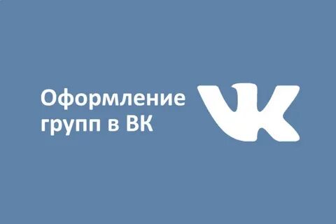Как оформить сообщество