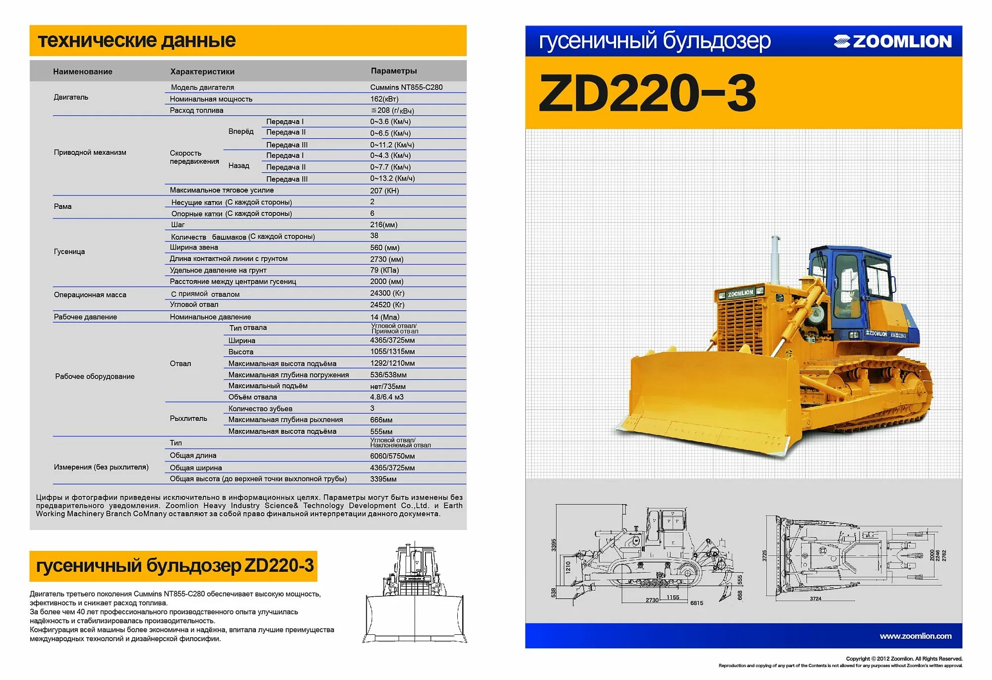 Бульдозер Zoomlion zd220-3 габариты. Zoomlion 220 бульдозер. Зумлион Зд 220 бульдозер габариты. Бульдозер гусеничный Zoomlion. Zd220-3.