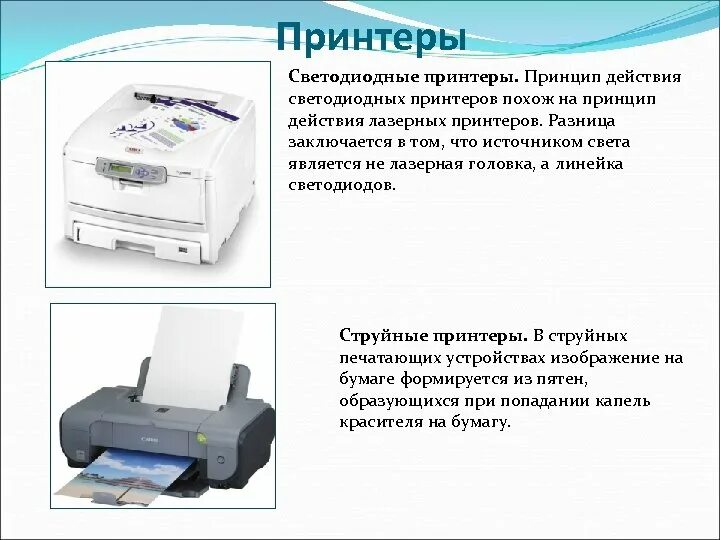 Какое мфу лучше струйное или лазерное. Различия струйного и лазерного принтера. Печать струйного и лазерного принтера. Лазерный принтер струйный принтер. Лазерный и струйный принтер разница.