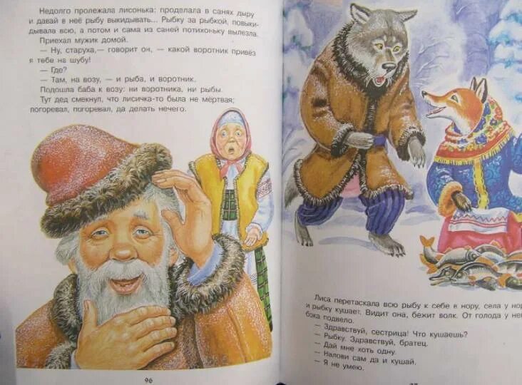 Здравствуй сестрица здравствуй братец дай мне рыбки. Сказка волк и лиса здравствуй сестрица что ты кушаешь. Из какой сказки здравствуй сестрица здравствуй братец. Здравствуй сестрица здравствуй братец. Здравствуй сестра здравствуй братец дай мне рыбки.