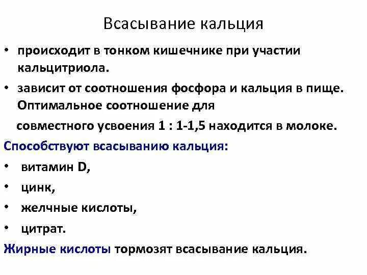 Всасывание кальция. Механизм всасывания кальция. всасывания в тонком кишечнике кальция. всасывание кальция в кишечнике. абсорбция кальция.