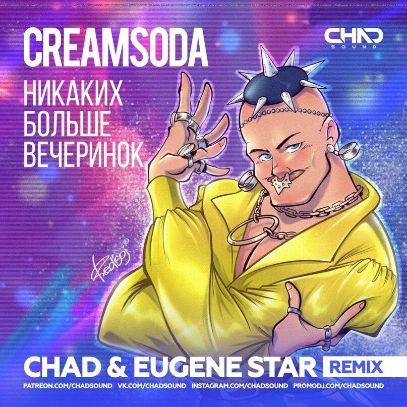 Никаких больше вечеринок cream soda текст песни. Cream Soda никаких больше вечеринок. Крем сода никаких больше вечеринок клип. Никаких больше вечеринок певица крем сода. Никаких больше вечеринок Cream Soda текст.