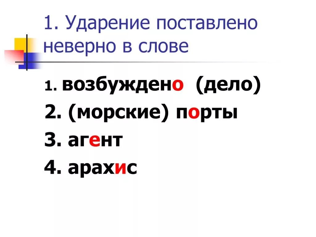 Ударение. Морские Порты ударение. Портах ударение. Порт Порты ударение.