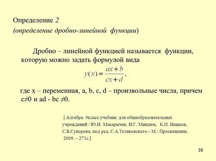 Область определения дробно линейной функции