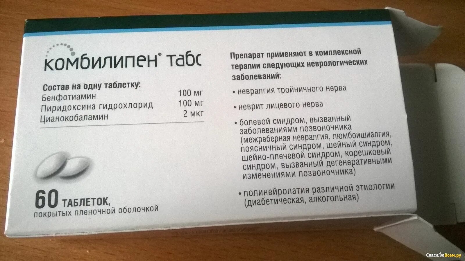 Комбилипен какие витамины б. Комбилипен табс 60. Лекарство комбилипен. Уколы для суставов комбилипен. Комбилипен таблетки при невралгии тройничного нерва.