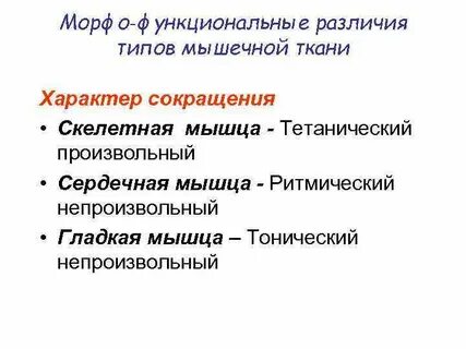 Непроизвольное сокращение мышц