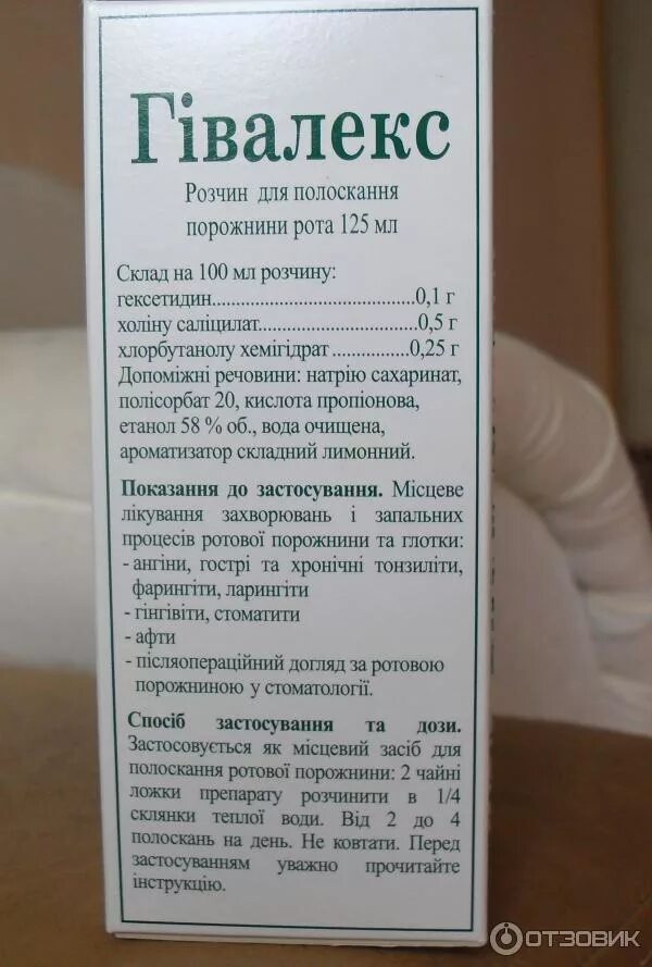 Можно полоскать горло при ларингите. Лекарство для полоскания горла. полоскать горло лекарство. лекарство от горла полоскание. полоскание горла средство в аптеке.