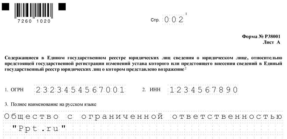 Возражения против исключения из егрюл. Возражение об исключении из ЕГРЮЛ. Форма р38001 образец. Р38001 образец заполнения. Возражение по форме р38001.