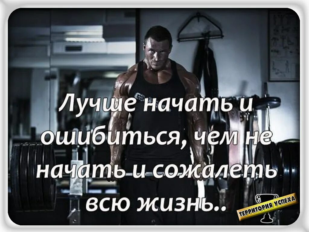 Фразы про спорт. Мотивационные цитаты для спорта. Спортивные цитаты мотивация. Мотивация цитаты. Цитаты про спорт.