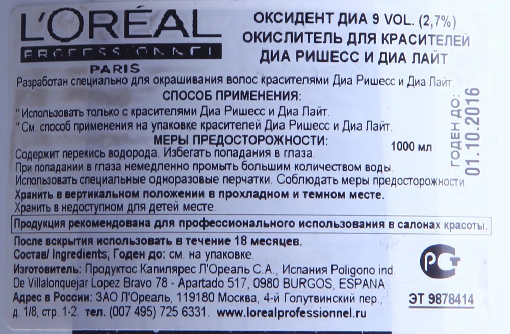 Сколько добавлять оксида в краску для волос. Лореаль 2,7 оксидант. l&#039;oreal professionnel dia - оксидант 2,7% (9 vol.) 1000 мл. l&#039;oreal professionnel dia оксидант 1,8% (6 vol.) 1000 мл. l&#039;oreal professionnel 9vol.