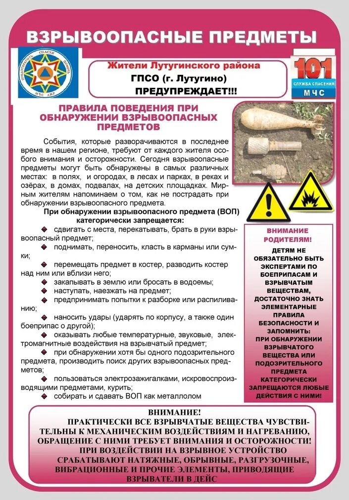 При обнаружении взрывоопасного предмета. Памятка при обнаружении взрывоопасных предметов для детей. памятка взрывоопасные предметы. правила поведения при обнаружении взрывоопасных предметов. правила проведения пр обнаружении взрывоопасного предмета.