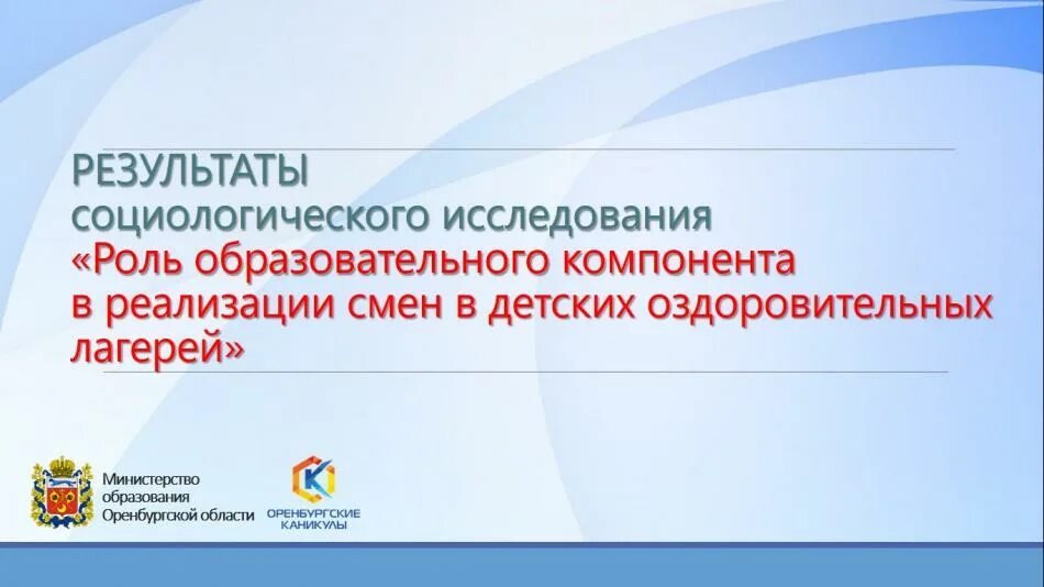 Сайт мо оренбургской области. Министерство образования Оренбургской области. Министерство образования Оренбургской области логотип. Царева Министерство образования Оренбургской области.