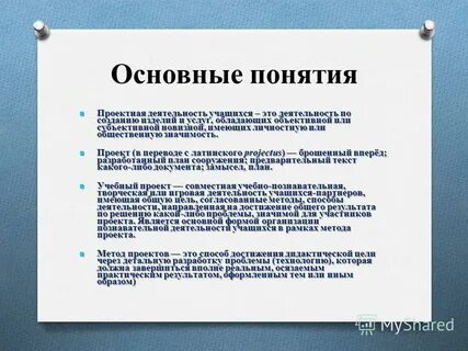 Определение и понятие проектной деятельности