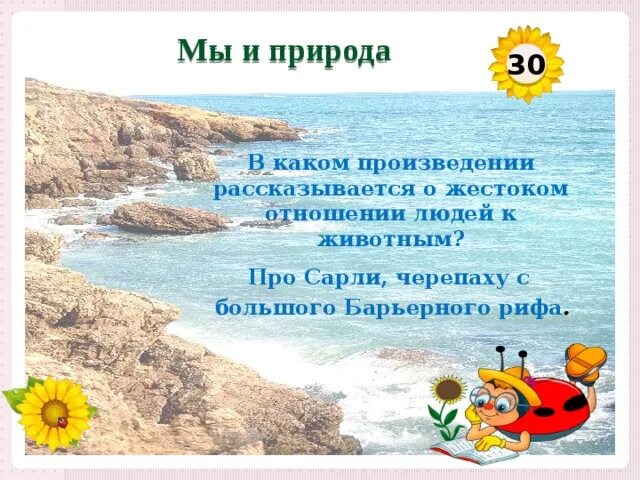 Рассказ о жестоком отношении людей к природе. Рассказ в котором говорится о жестоком отношении к природе. Hfccrfp j ;tcnjrjv jnyjitybb k.LTQ R ghbhjlt. Сочинить рассказ о жестоком отношении к природе. Рассказ о жестоком отношении к природе