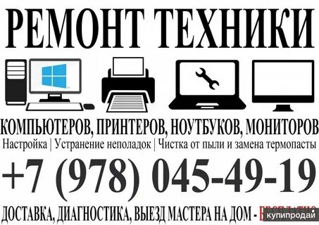 Объявление ремонт техника