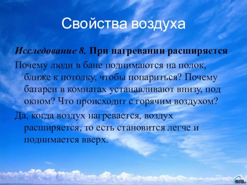 Свойства воздуха. Воздух для презентации. Доклад про воздух. Презентация на тему воздух.