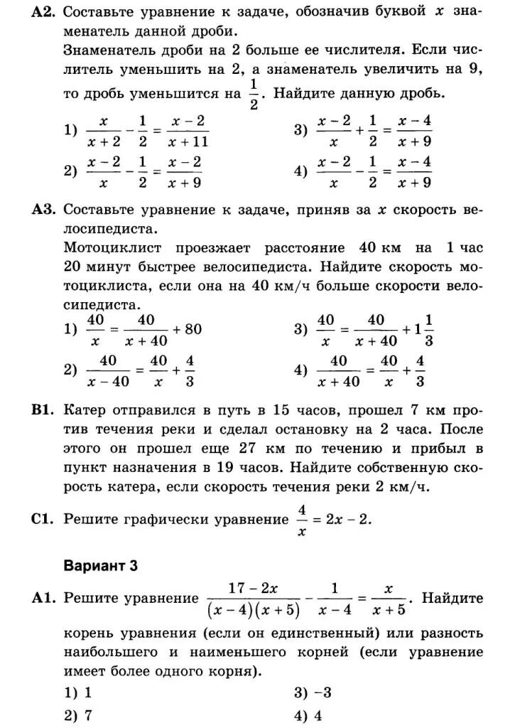 Уравнение задание 8 класс математика. Задачи на составление дробно рациональных уравнений 8 класс. Решение задач с помощью рациональных уравнений 8 класс формулы. Алгебра 8 класс задачи с дробно рациональными уравнениями. Решение задач с помощью дробно рациональных уравнений.