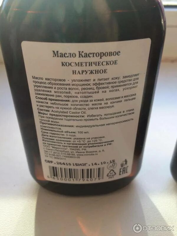 Смоляков метод касторовое масло. Касторовое масло. Касторовое масло косметическое. Касторовое масло состав. Касторовое масло для наружного и внутреннего применения.