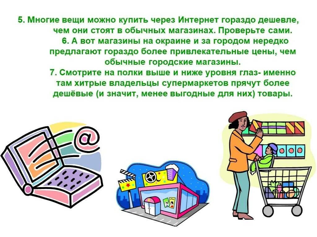 Экономия семейного бюджета 3 класс. Как сэкономить деньги картинки для детей. как сэкономить семейный бюджет картинки. экономия бюджета семьи. экономия семейных ресурсов.