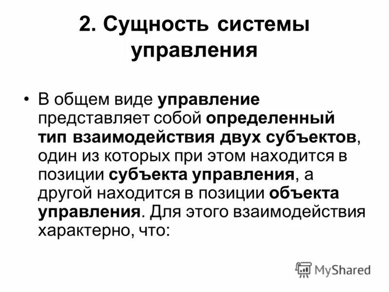 сущность системы управления. элементы системы управления персоналом схема. сущность материальных запасов. сущность системы управления. в чем заключается сущность стратегии.