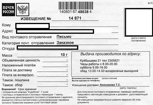 Заказное письмо. Ооо биэспост пришло заказное письмо что это такое. Московский асц извещение. Львовский заказное письмо. Заказное письмо из санкт-петербург.