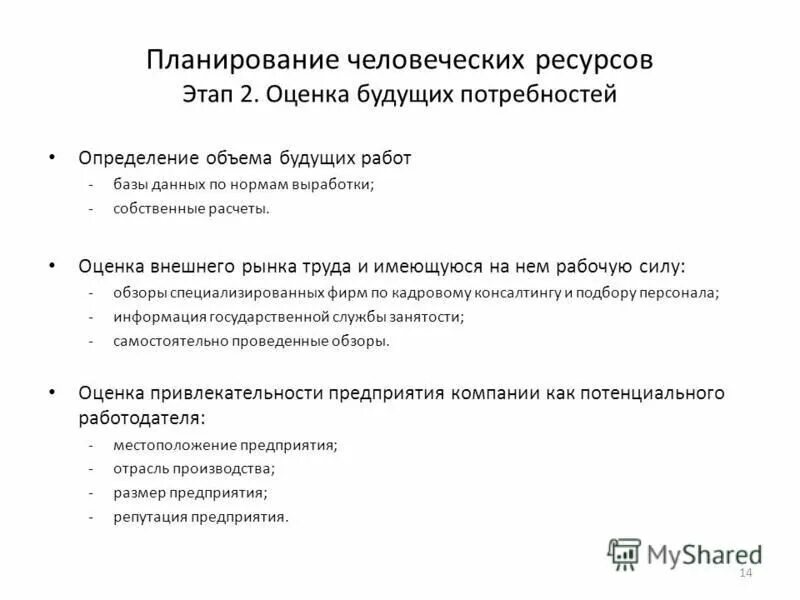 Критерии оценивания мультимедийной презентации. Система оценки работы персонала. Экономическая и экологическая оценка проекта по технологии. Оценку будущих работ. Оценку будущих работ.