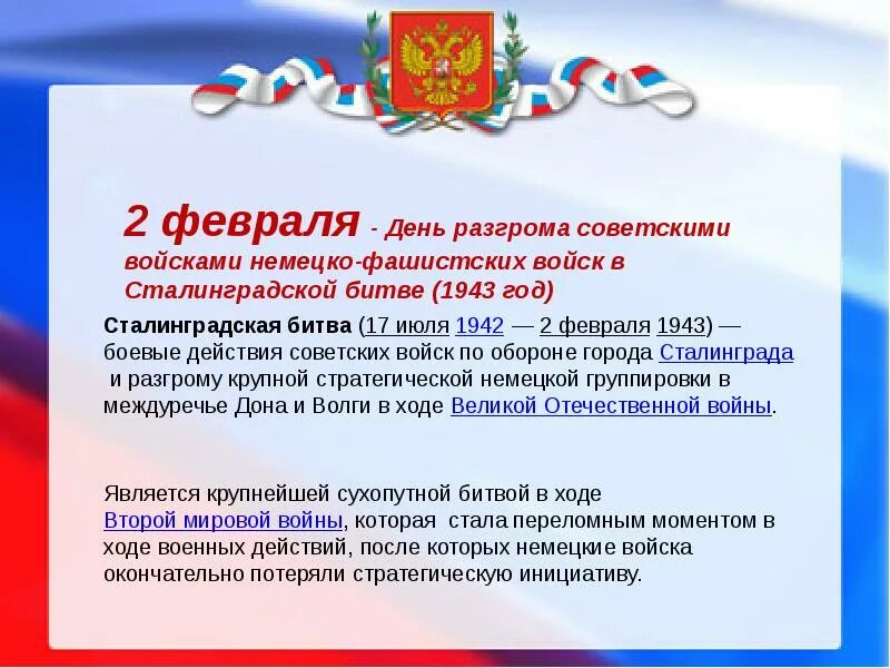 Дни воинской славы России презентация. Презентация на тему дни воинской славы России. Дни воинской славы России слайд. День воинской славы презентация дни. Память поколений дни воинской славы россии