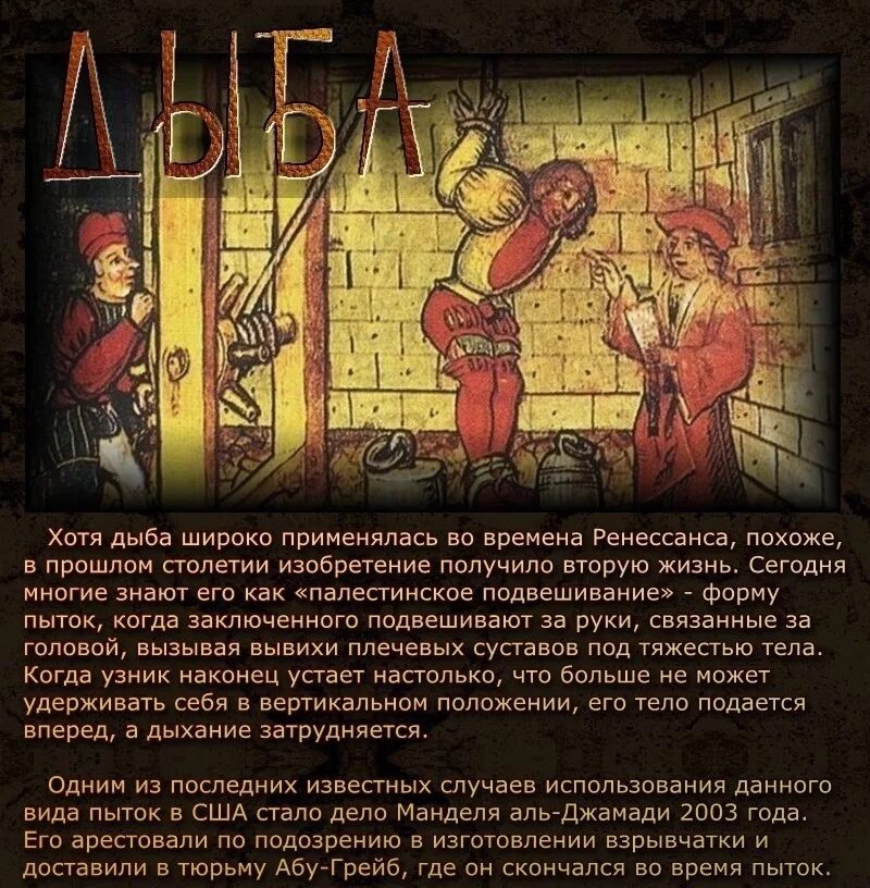 Типы пыток. Современные орудия пыток. самые страшные орудия пыток.