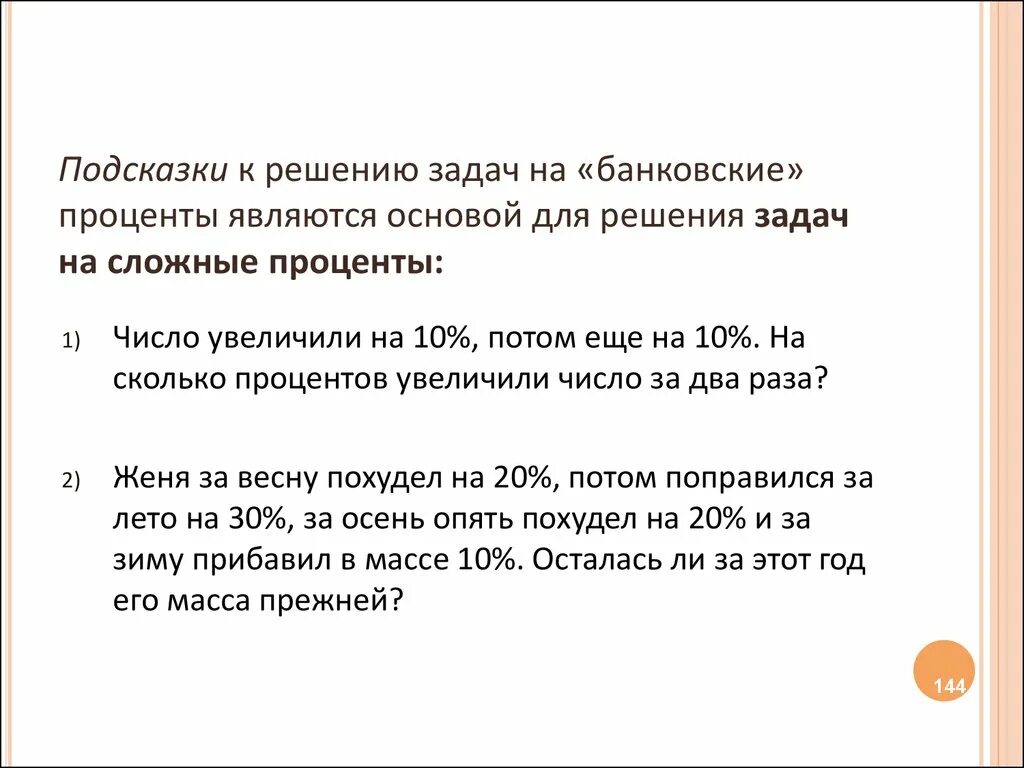 Задачи на сложные проценты. Формула сложных процентов задачи с решением. Задачи по сложным процентам. Задачи наслоджные проценты.