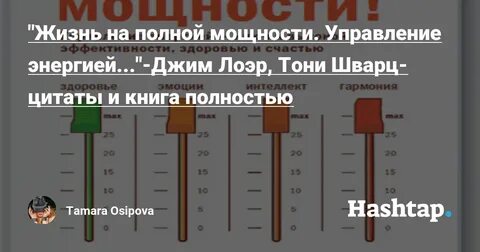 Лоэр и шварц жизнь на полной мощности